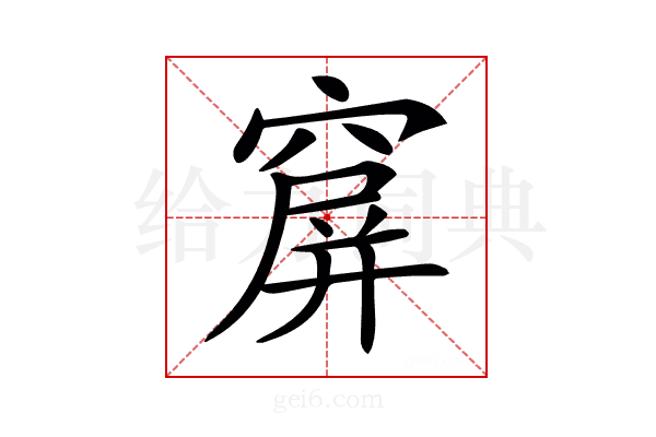 𥧋