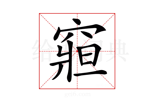 𥧍