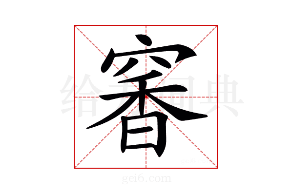 𥧎