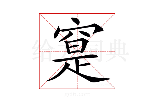 𥦽