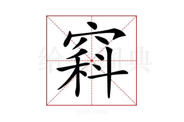 𥧇