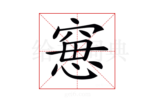 𥦾
