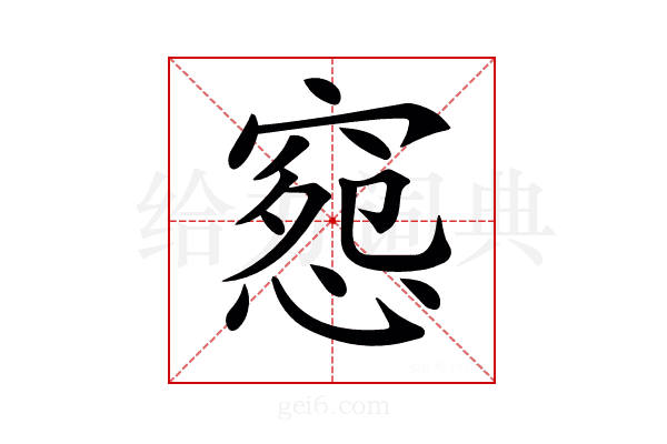 𥧉
