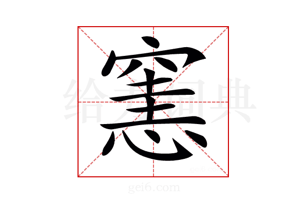𥧟