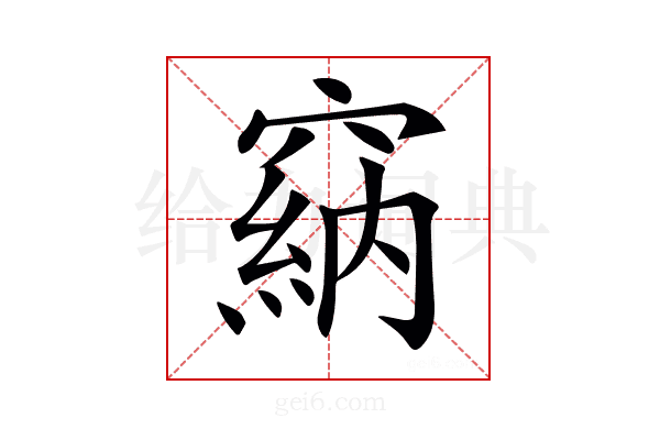 𥧩