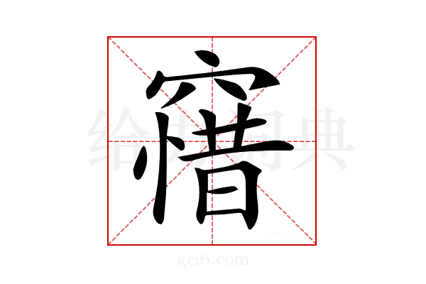 𥧶
