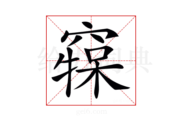 𥧷