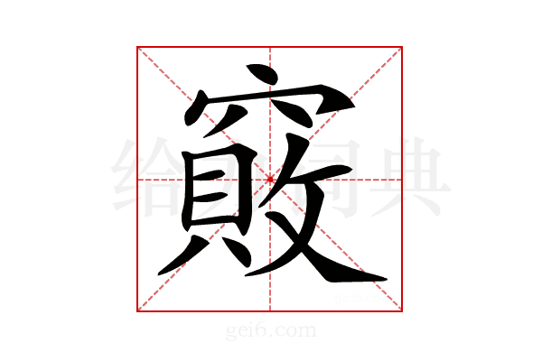 𥨇
