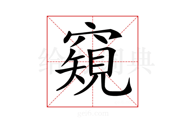 𥨖