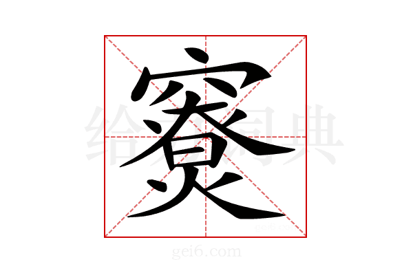 𥨤