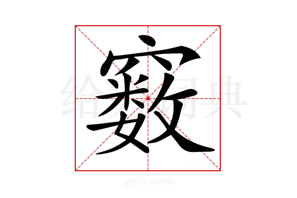 𥨧