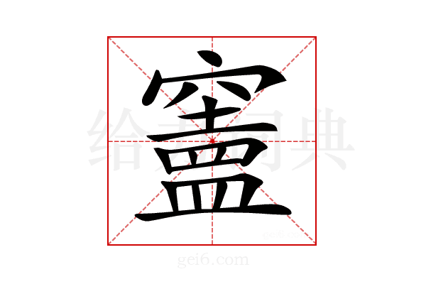 𥨠
