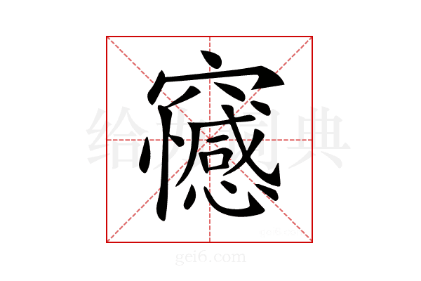 𥩇