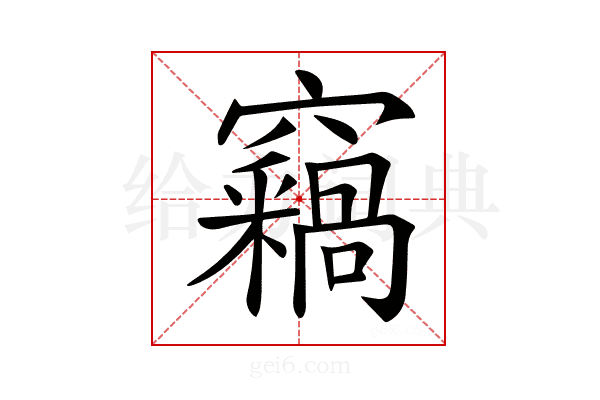 𥩈