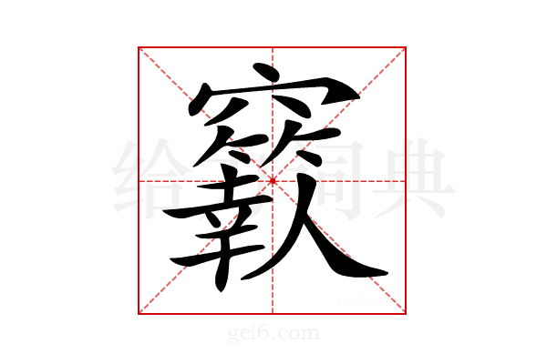 𥩁