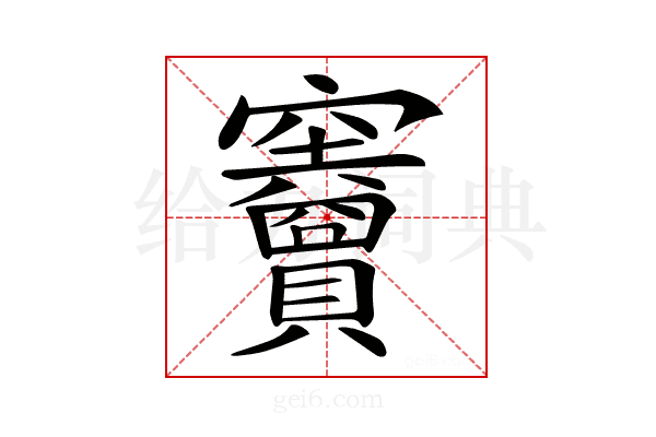 𥩐