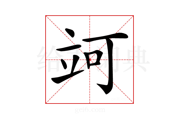 𥩤