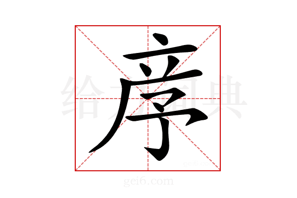 𥩧