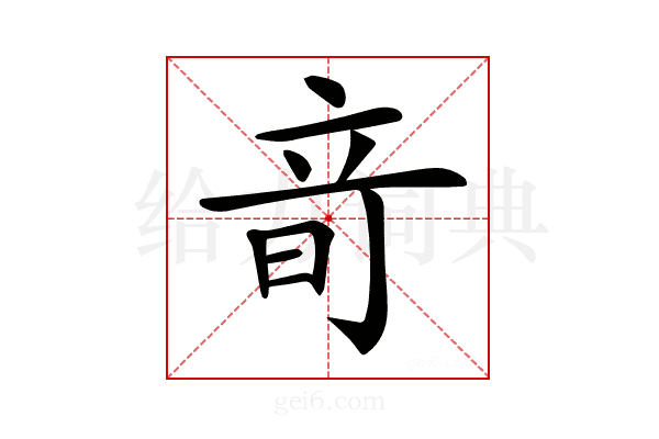 𥩬