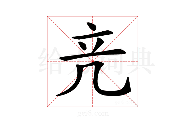 𥩕