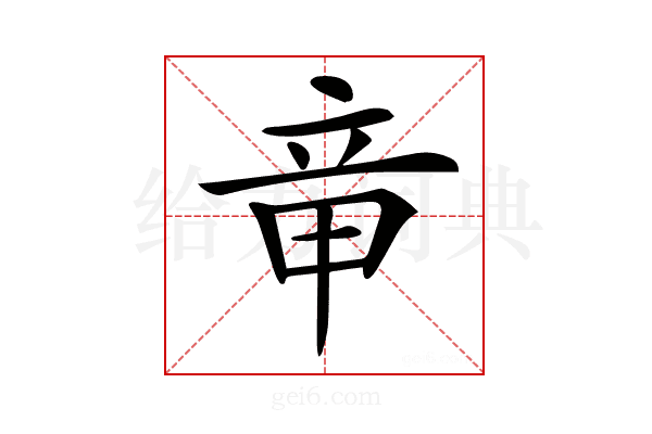 𥩫