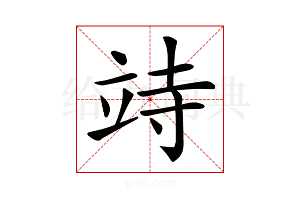𥩳