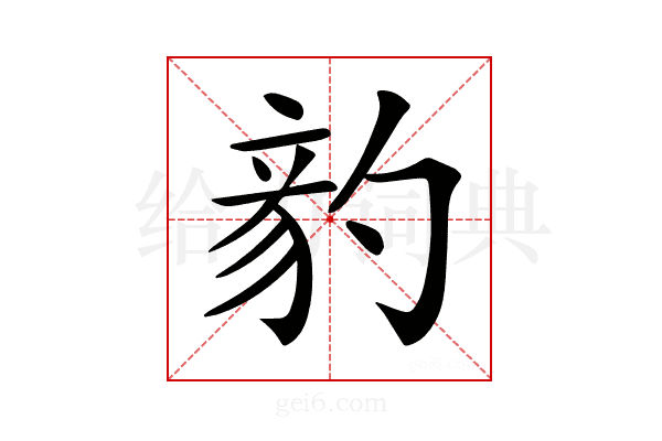 𥪈