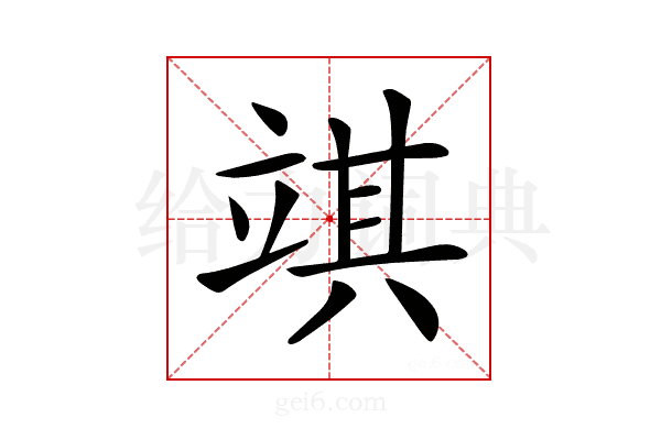 𥪓