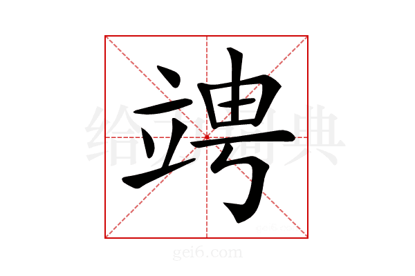 𥪁