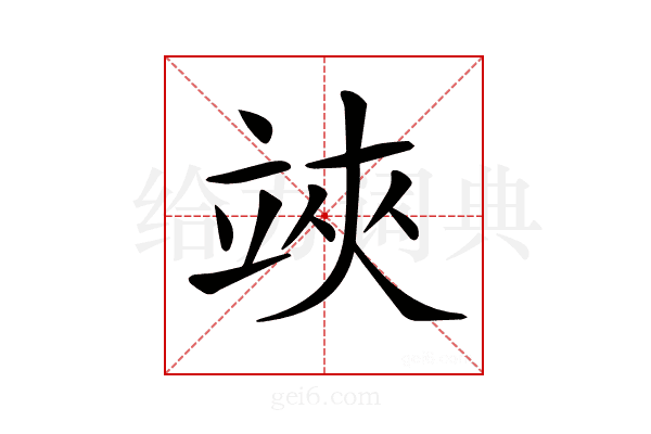 𥪂