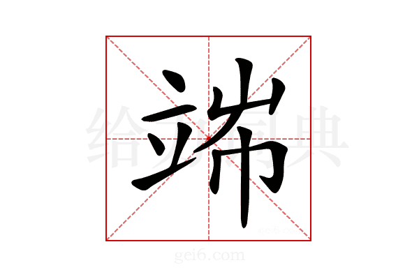 𥪄
