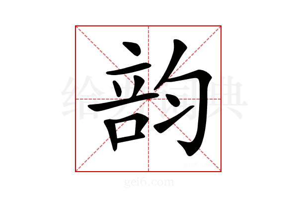 𥪇