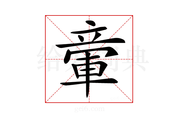 𥪠
