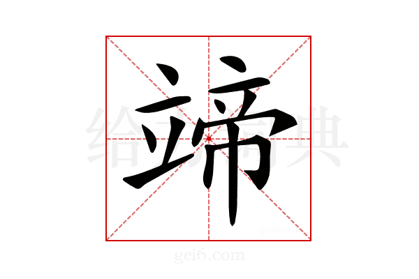 𥪟