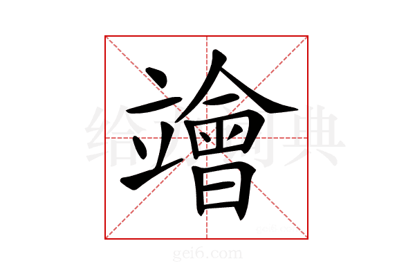 𥫁