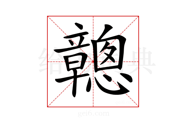 𥫑