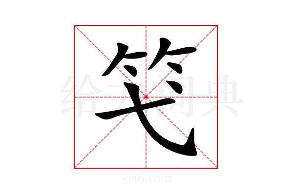𥫝