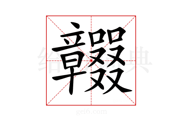 𥫕