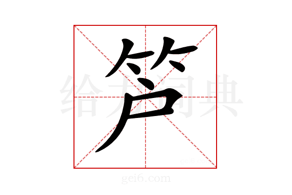 𥫿