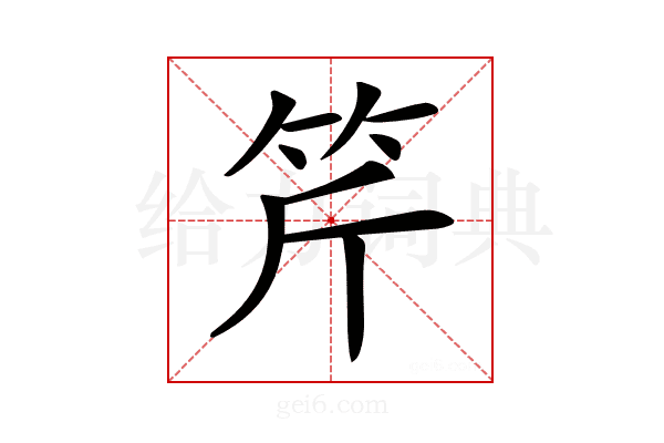 𥬊