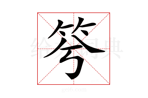 𥬋