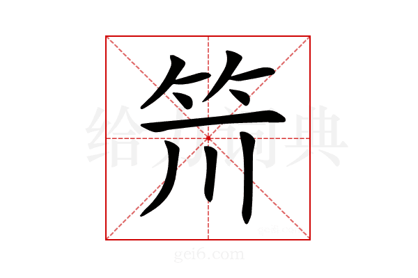 𥬂