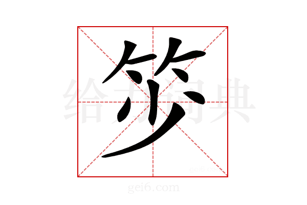 𥬃