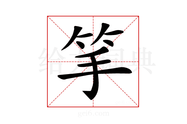 𥬄