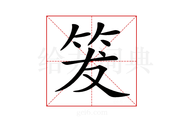 𥬒