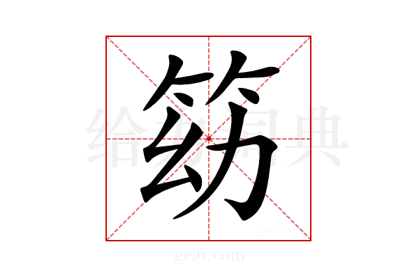 𥬓
