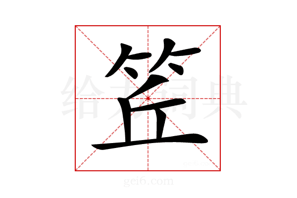 𥬨