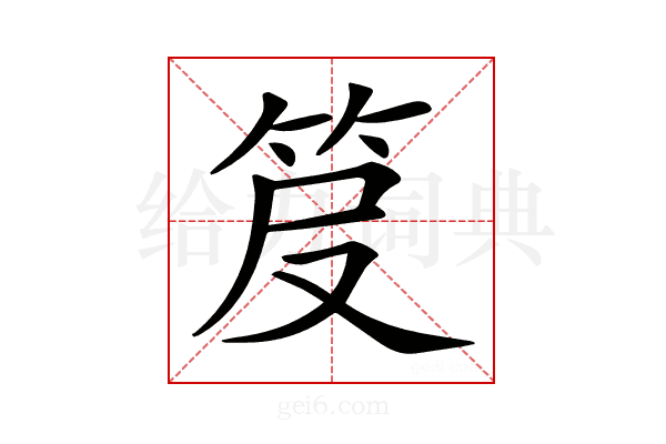 𥬖