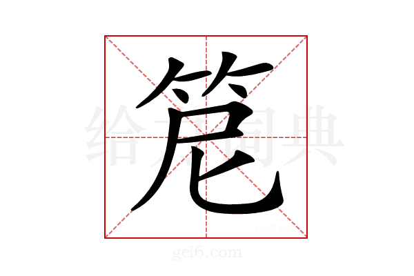 𥬩