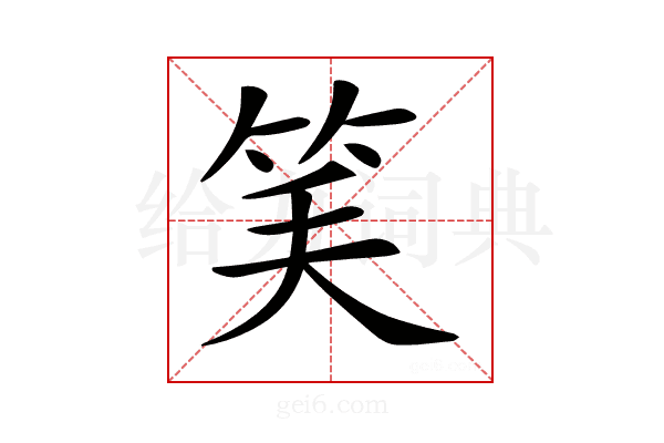 𥬘